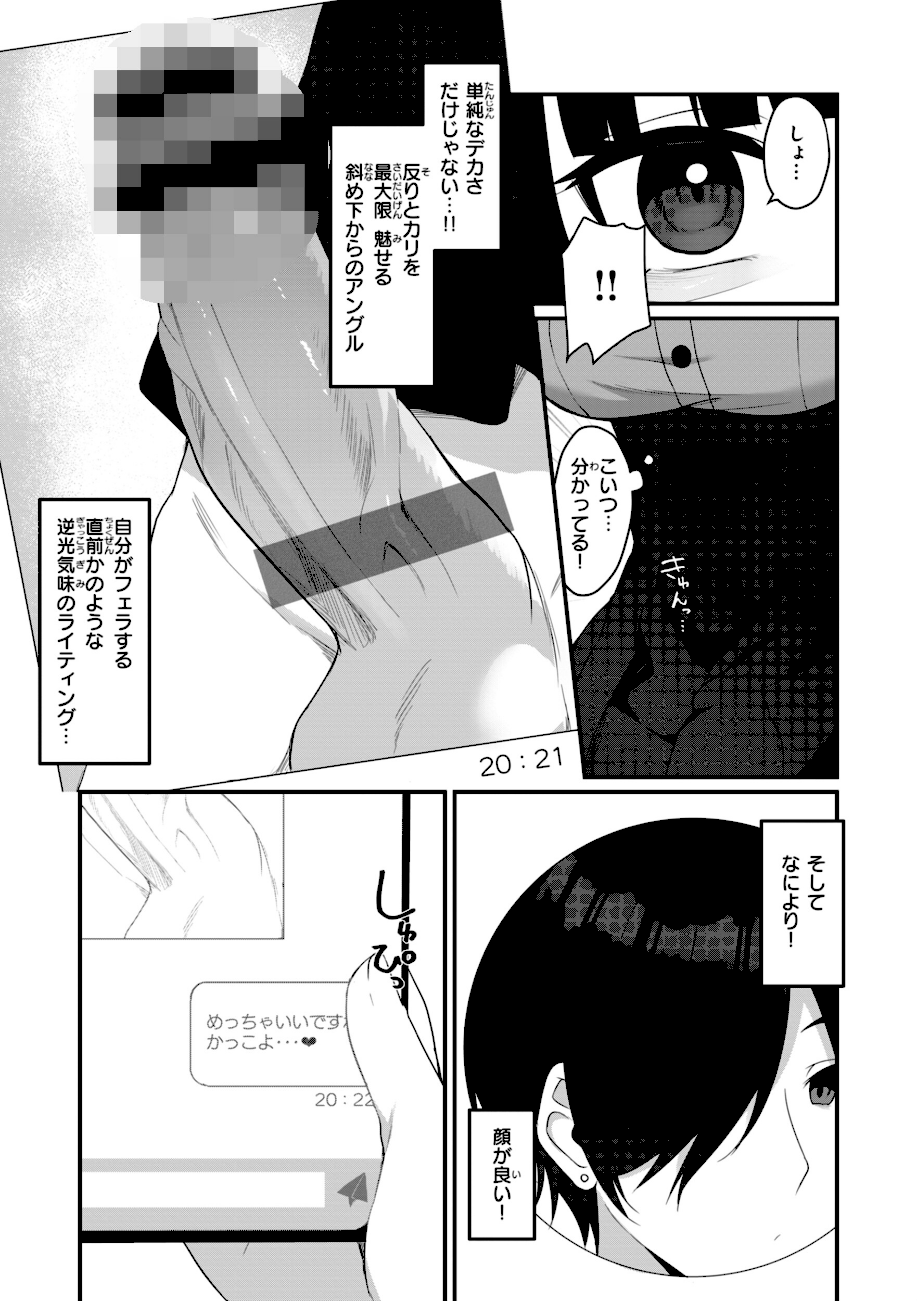 ＃沼らせ女子と繋がりたい【デジタル版限定おまけ付き】  エロ画像38