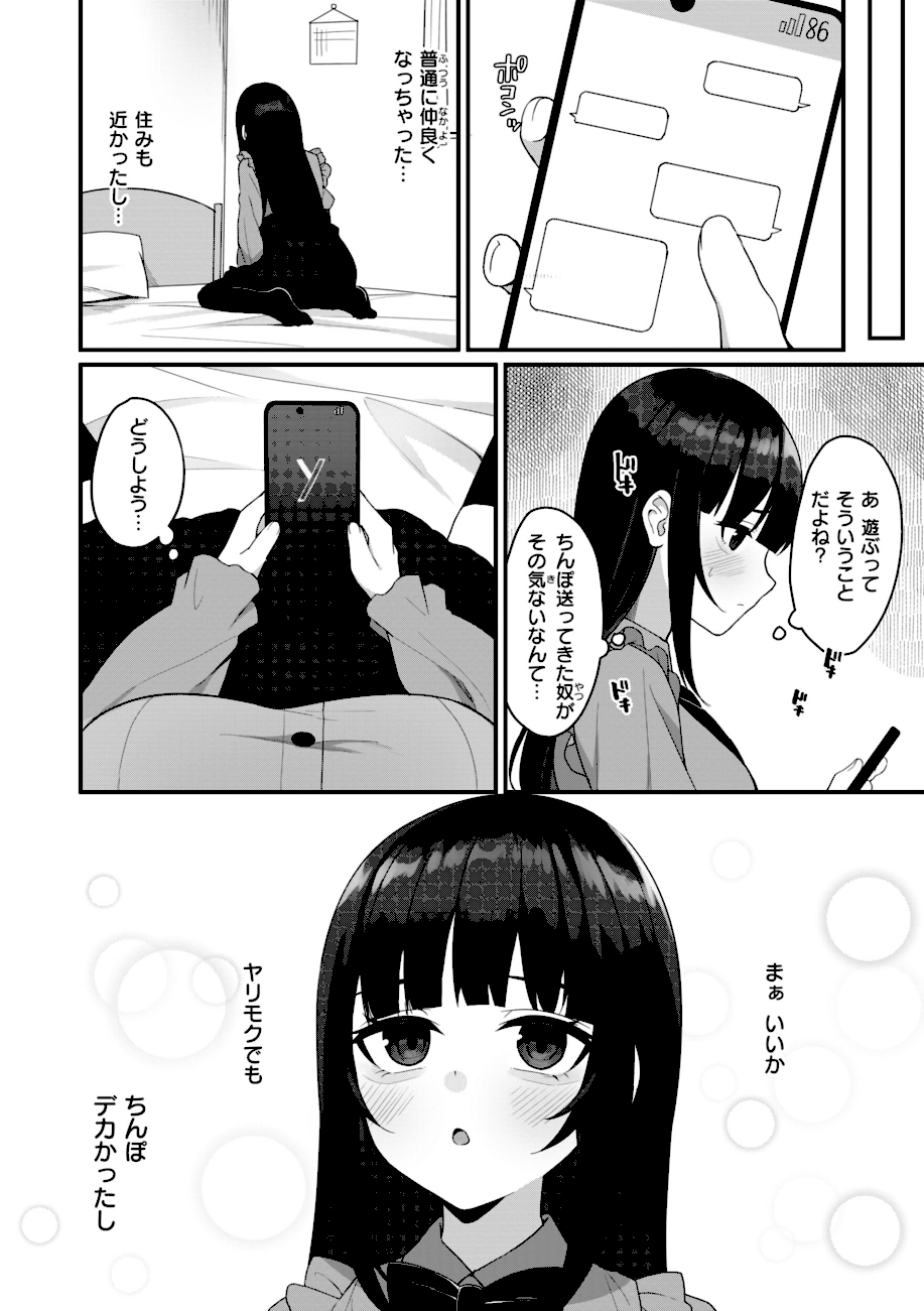 ＃沼らせ女子と繋がりたい【デジタル版限定おまけ付き】  エロ画像39