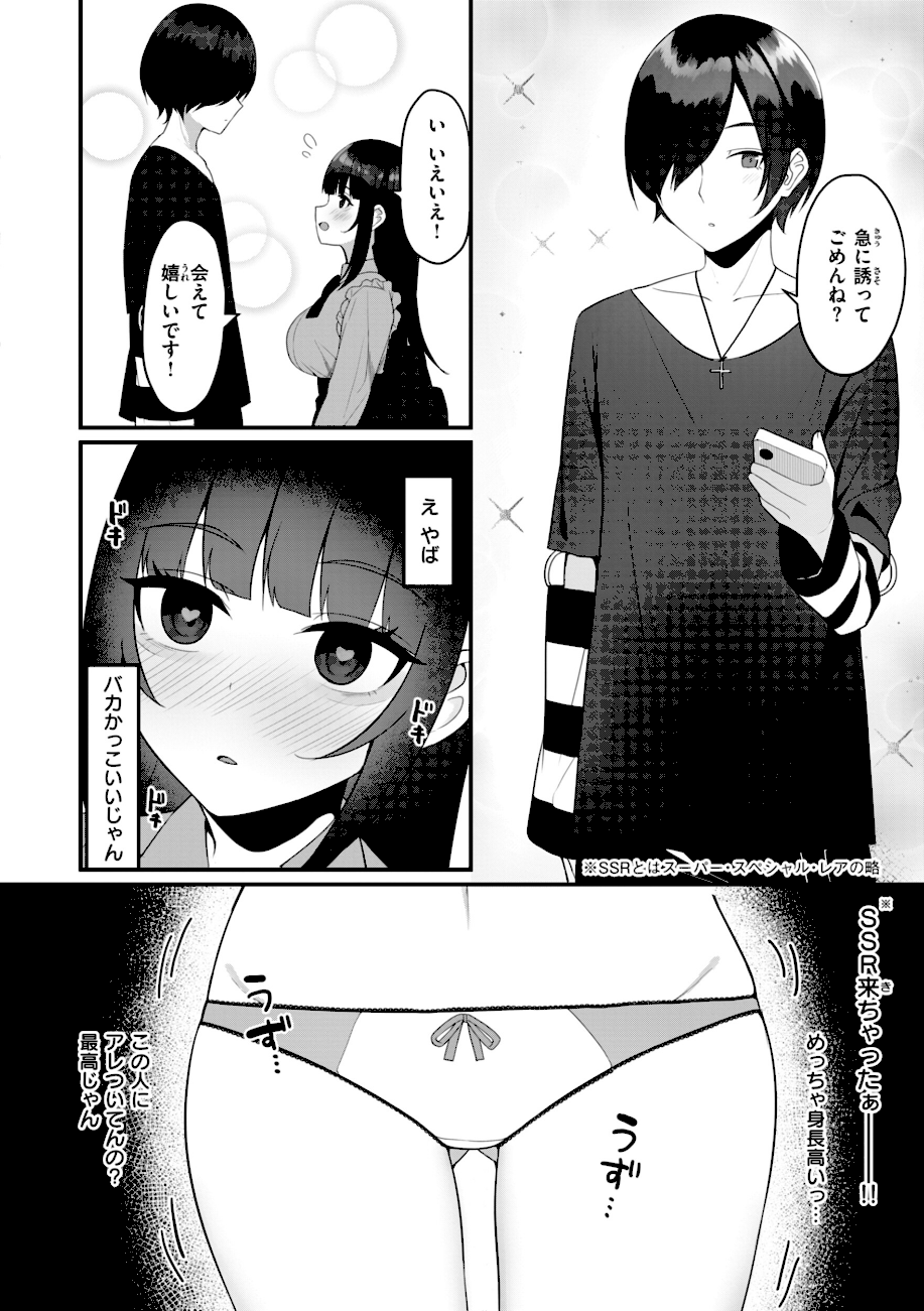 ＃沼らせ女子と繋がりたい【デジタル版限定おまけ付き】  エロ画像41
