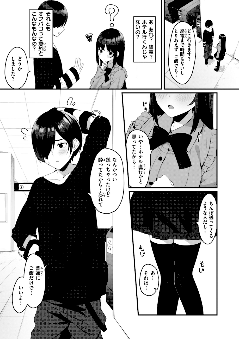 ＃沼らせ女子と繋がりたい【デジタル版限定おまけ付き】  エロ画像42