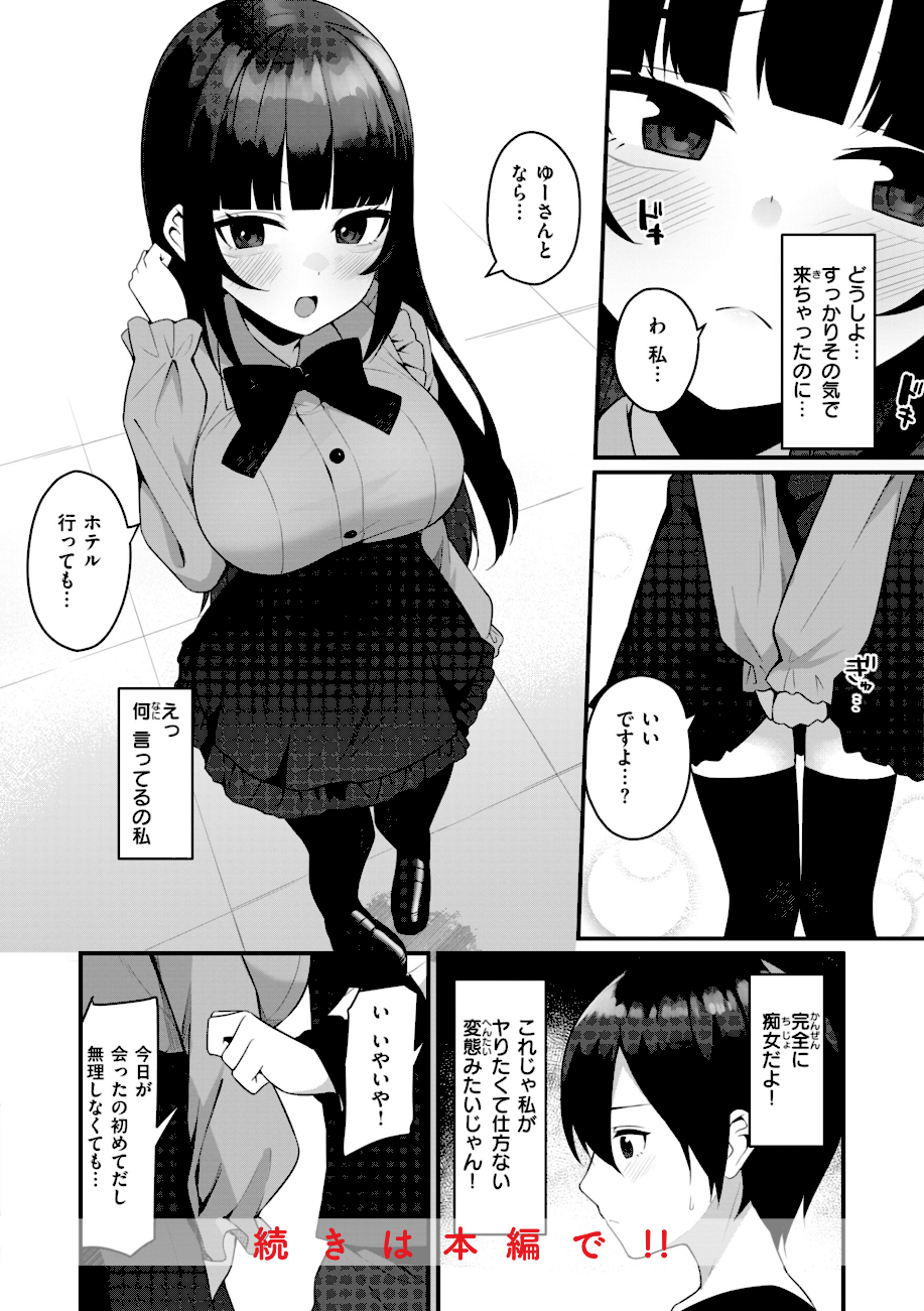 ＃沼らせ女子と繋がりたい【デジタル版限定おまけ付き】  エロ画像43