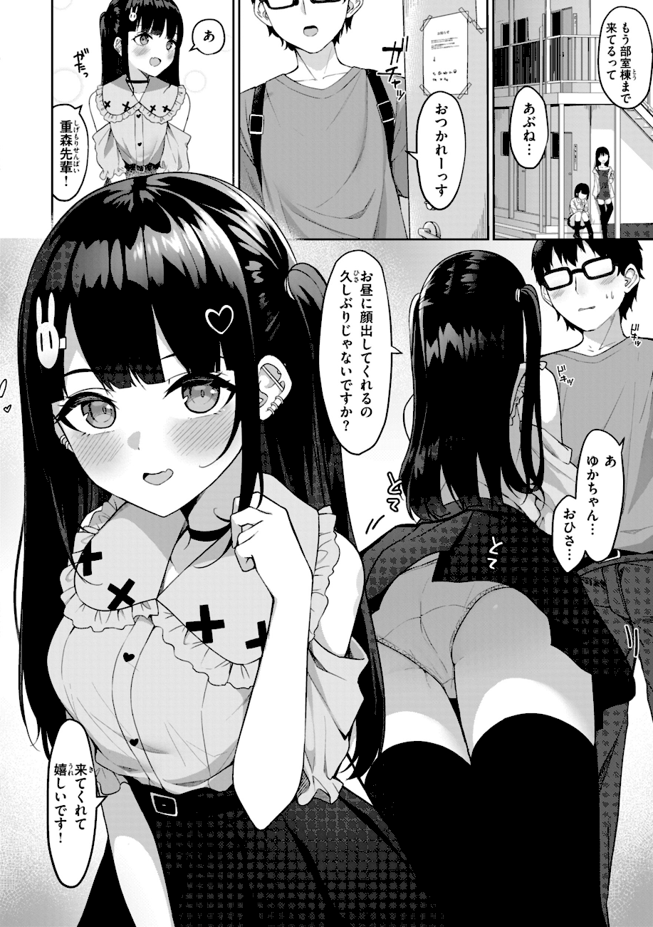 ＃沼らせ女子と繋がりたい【デジタル版限定おまけ付き】  エロ画像53