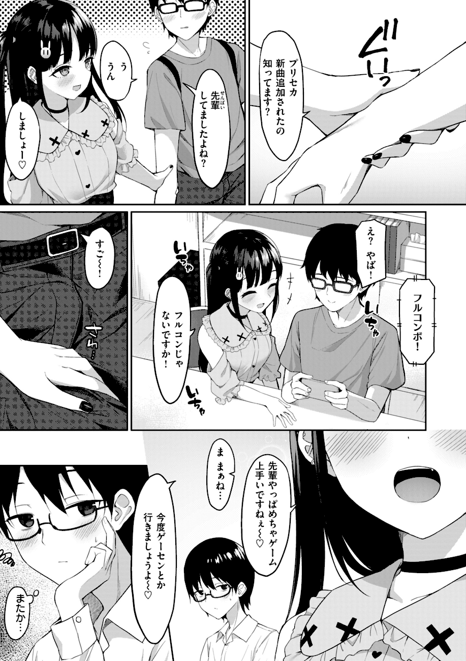 ＃沼らせ女子と繋がりたい【デジタル版限定おまけ付き】  エロ画像54