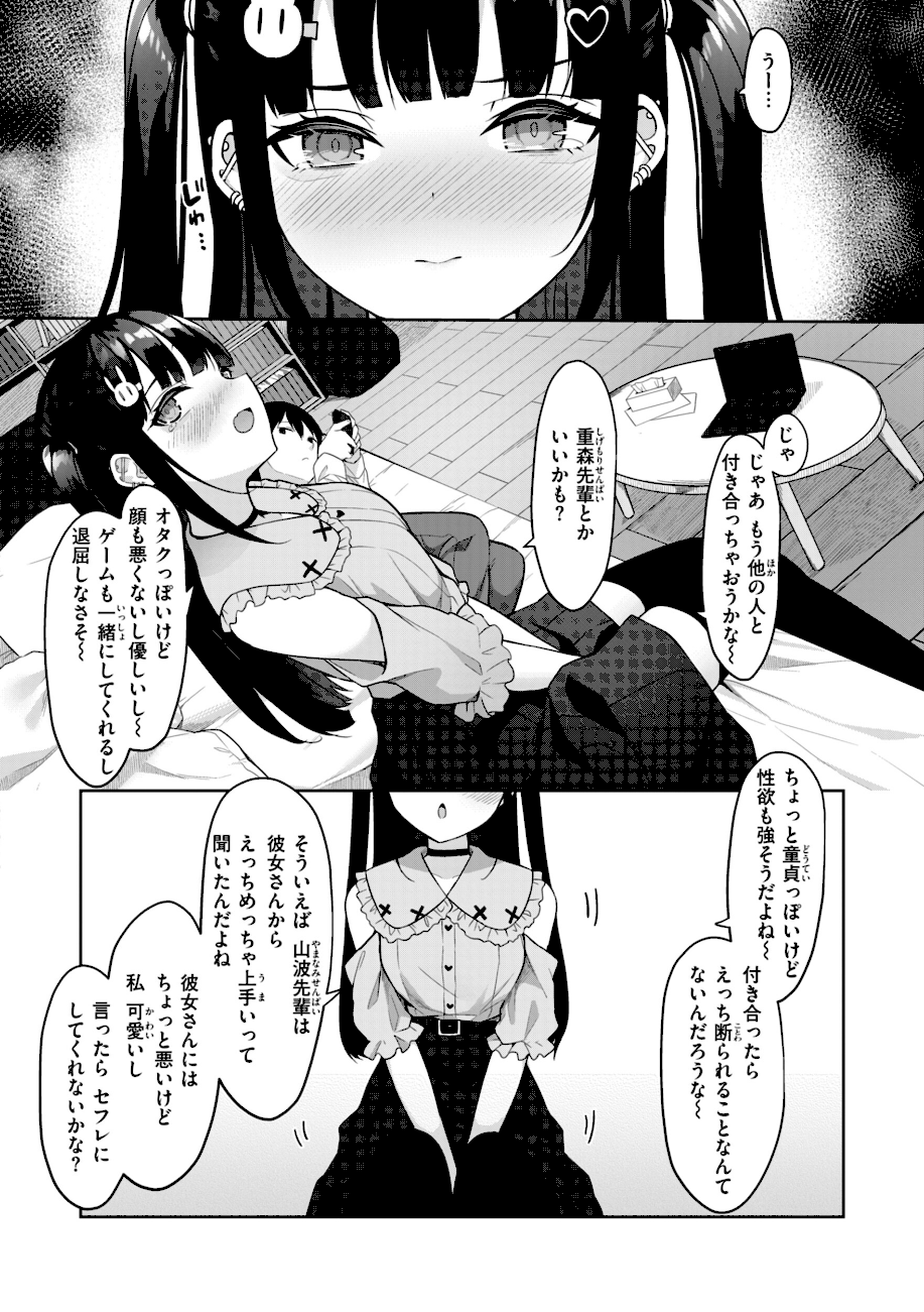 ＃沼らせ女子と繋がりたい【デジタル版限定おまけ付き】  エロ画像57