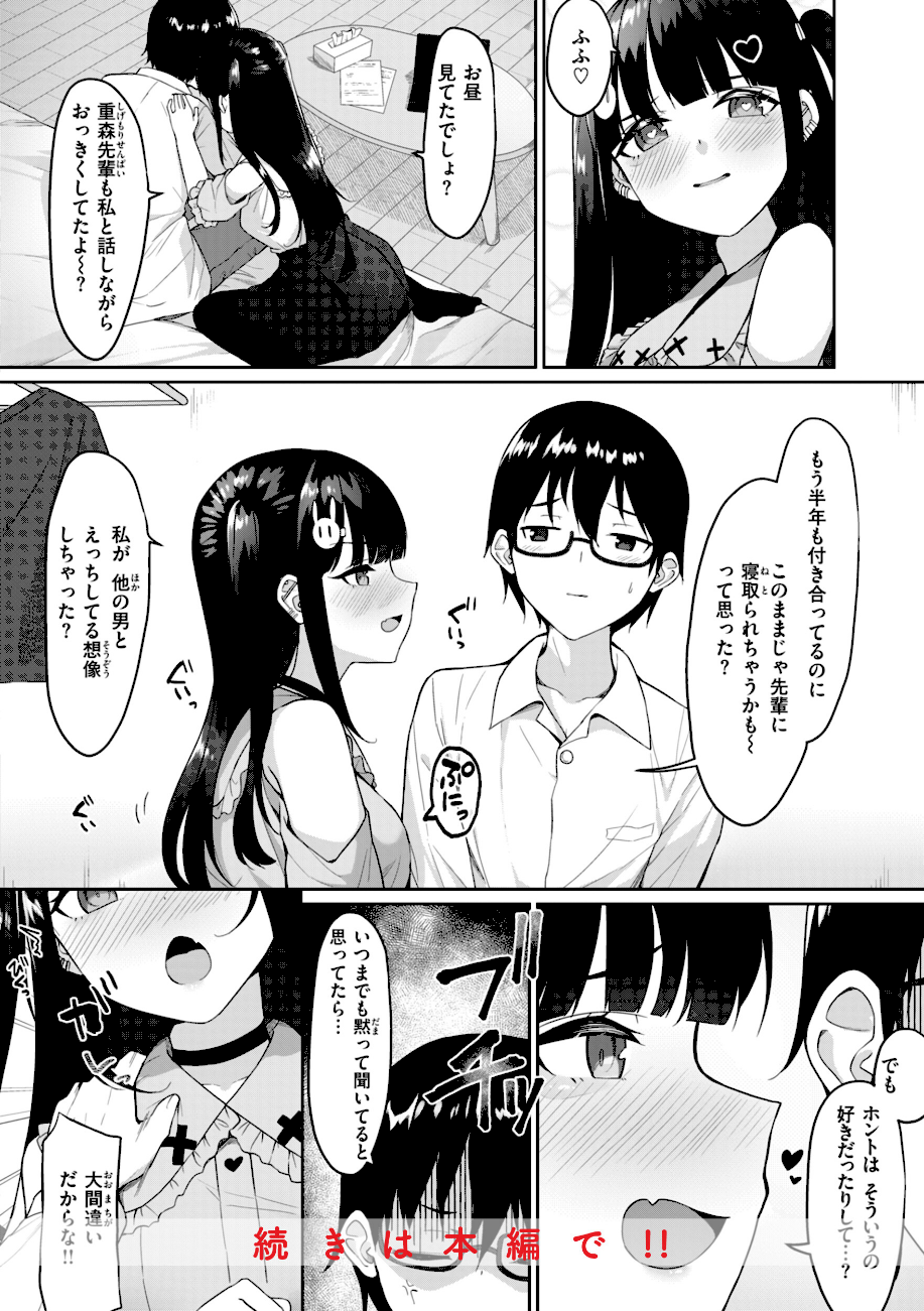 ＃沼らせ女子と繋がりたい【デジタル版限定おまけ付き】  エロ画像59