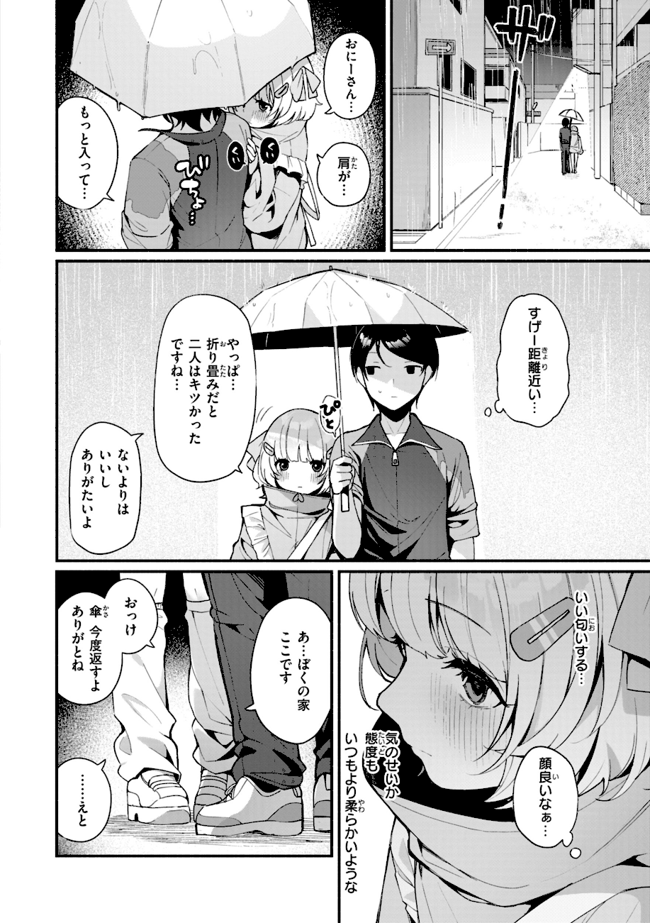 ＃沼らせ女子と繋がりたい【デジタル版限定おまけ付き】  エロ画像8