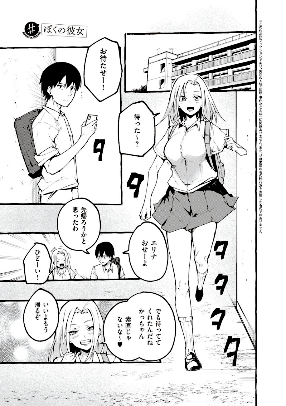 ＃純愛カノジョ【FANZA限定特典付き】  エロ画像5